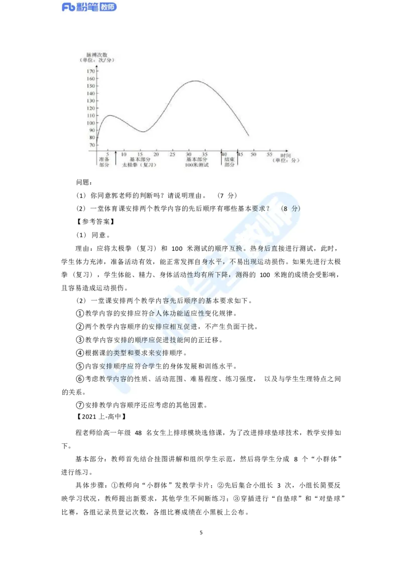 2023年下半年体育教师资格证主观专项（案例分析+教学设计）_4-教培资料-26年最新资料-同步更新_科一科二电子资料合集中小幼（笔记真题知识点汇总等）文件多，按需保存