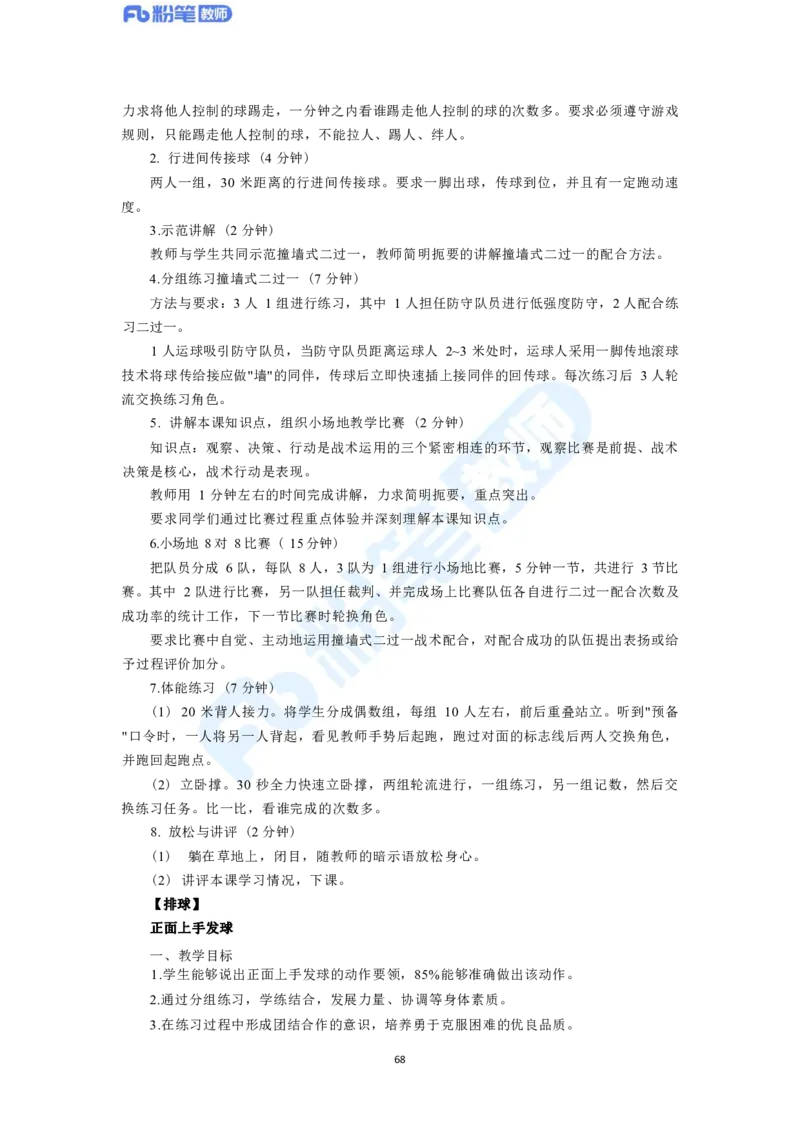 2023年下半年体育教师资格证主观专项（案例分析+教学设计）_4-教培资料-26年最新资料-同步更新_科一科二电子资料合集中小幼（笔记真题知识点汇总等）文件多，按需保存