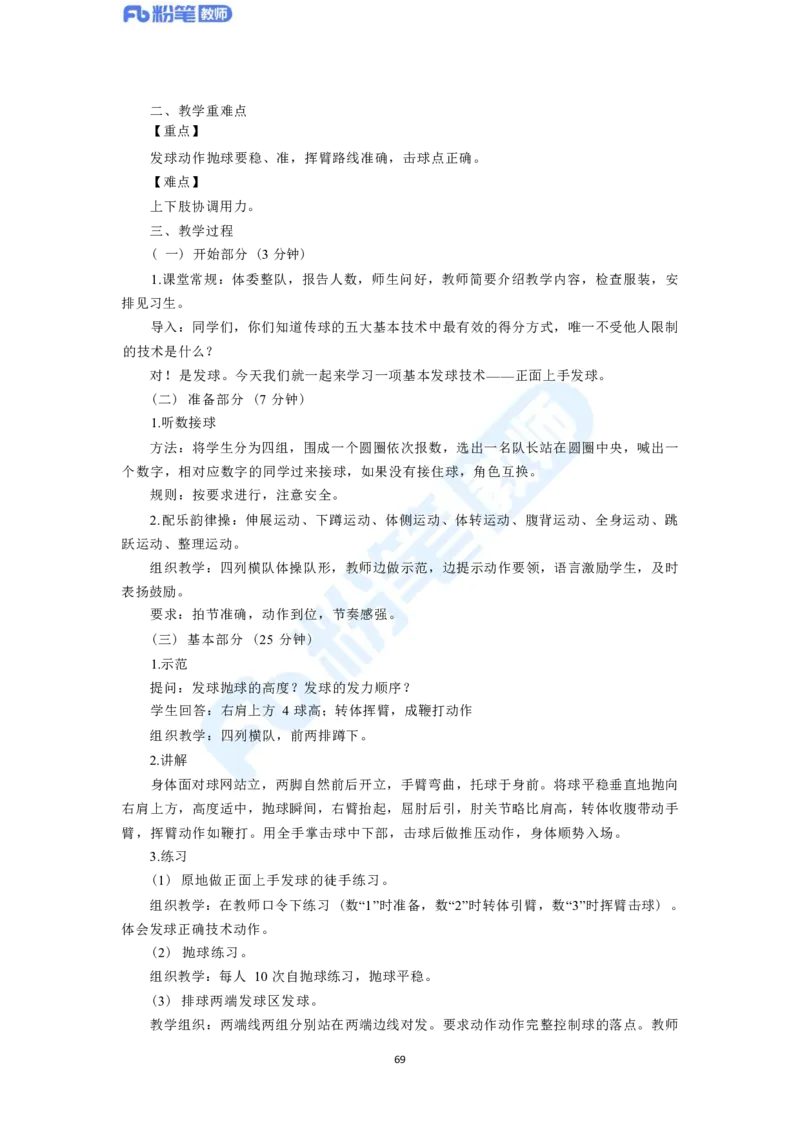 2023年下半年体育教师资格证主观专项（案例分析+教学设计）_4-教培资料-26年最新资料-同步更新_科一科二电子资料合集中小幼（笔记真题知识点汇总等）文件多，按需保存