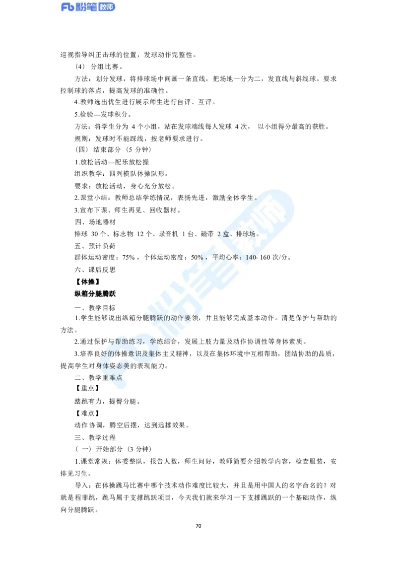 2023年下半年体育教师资格证主观专项（案例分析+教学设计）_4-教培资料-26年最新资料-同步更新_科一科二电子资料合集中小幼（笔记真题知识点汇总等）文件多，按需保存