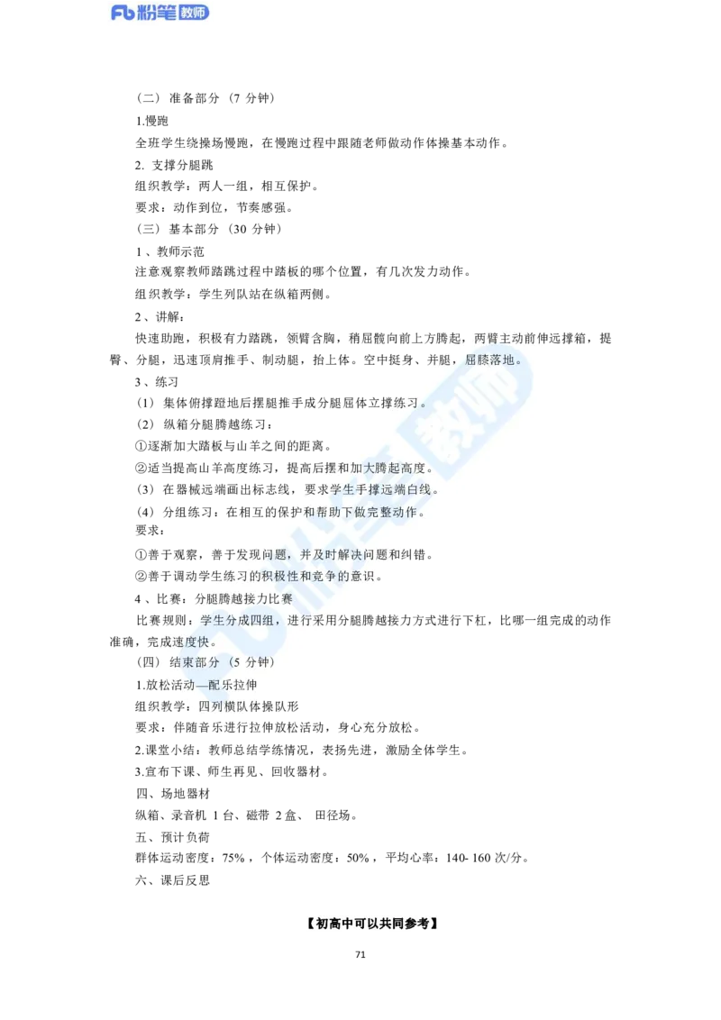 2023年下半年体育教师资格证主观专项（案例分析+教学设计）_4-教培资料-26年最新资料-同步更新_科一科二电子资料合集中小幼（笔记真题知识点汇总等）文件多，按需保存