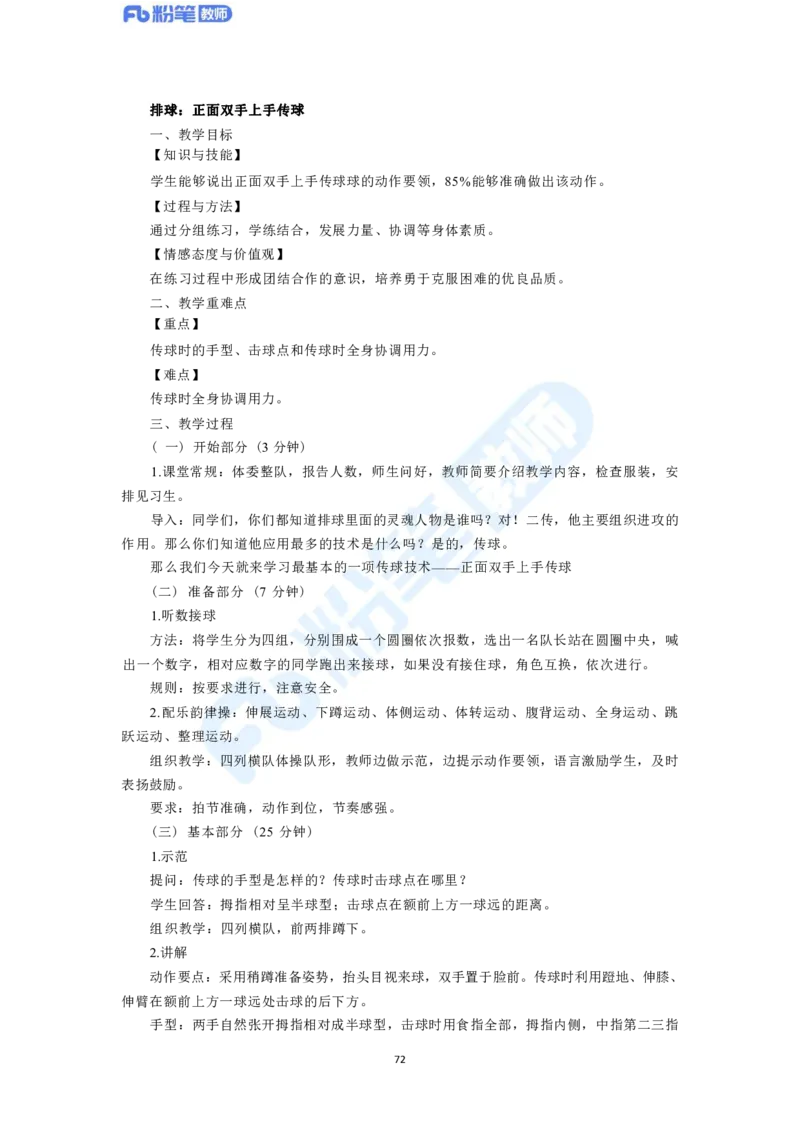 2023年下半年体育教师资格证主观专项（案例分析+教学设计）_4-教培资料-26年最新资料-同步更新_科一科二电子资料合集中小幼（笔记真题知识点汇总等）文件多，按需保存