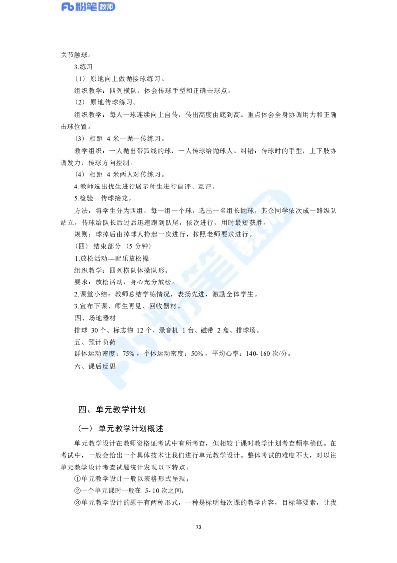 2023年下半年体育教师资格证主观专项（案例分析+教学设计）_4-教培资料-26年最新资料-同步更新_科一科二电子资料合集中小幼（笔记真题知识点汇总等）文件多，按需保存