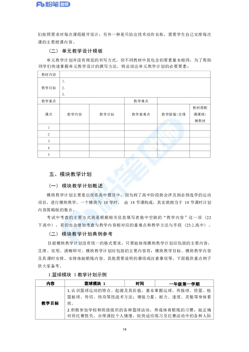 2023年下半年体育教师资格证主观专项（案例分析+教学设计）_4-教培资料-26年最新资料-同步更新_科一科二电子资料合集中小幼（笔记真题知识点汇总等）文件多，按需保存