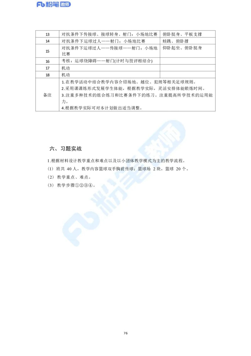 2023年下半年体育教师资格证主观专项（案例分析+教学设计）_4-教培资料-26年最新资料-同步更新_科一科二电子资料合集中小幼（笔记真题知识点汇总等）文件多，按需保存