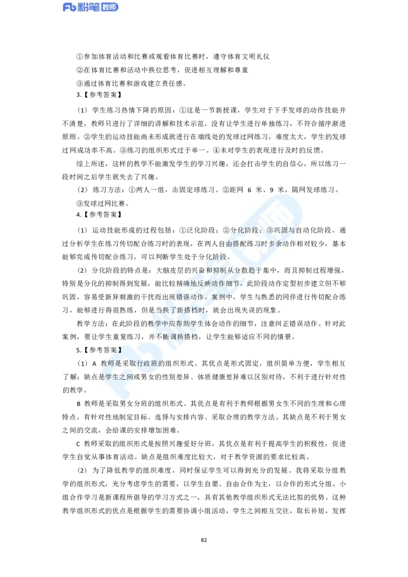 2023年下半年体育教师资格证主观专项（案例分析+教学设计）_4-教培资料-26年最新资料-同步更新_科一科二电子资料合集中小幼（笔记真题知识点汇总等）文件多，按需保存