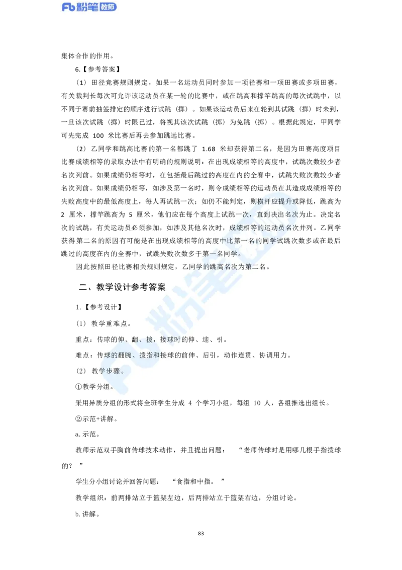 2023年下半年体育教师资格证主观专项（案例分析+教学设计）_4-教培资料-26年最新资料-同步更新_科一科二电子资料合集中小幼（笔记真题知识点汇总等）文件多，按需保存