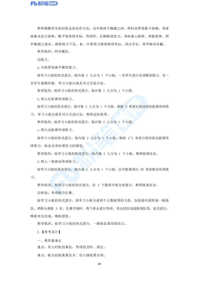 2023年下半年体育教师资格证主观专项（案例分析+教学设计）_4-教培资料-26年最新资料-同步更新_科一科二电子资料合集中小幼（笔记真题知识点汇总等）文件多，按需保存