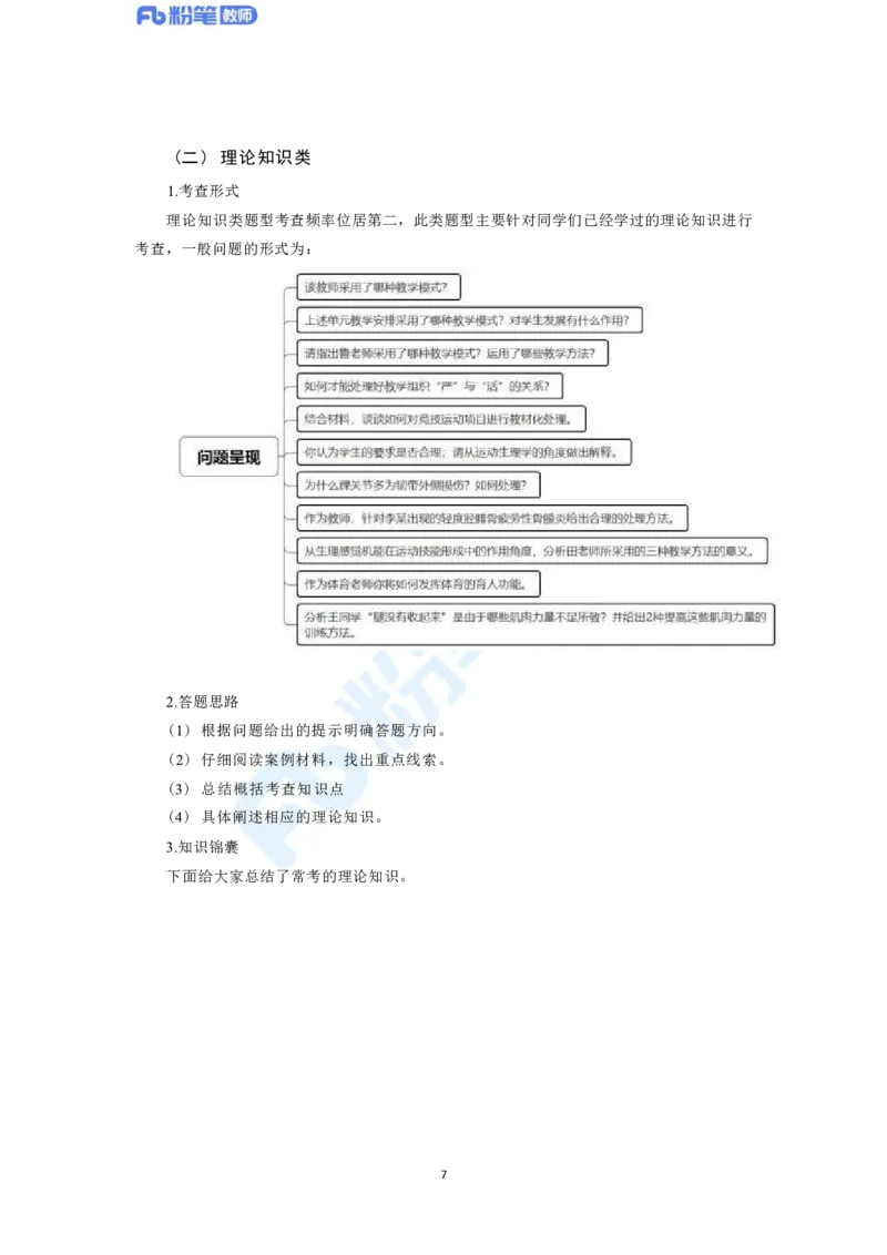 2023年下半年体育教师资格证主观专项（案例分析+教学设计）_4-教培资料-26年最新资料-同步更新_科一科二电子资料合集中小幼（笔记真题知识点汇总等）文件多，按需保存