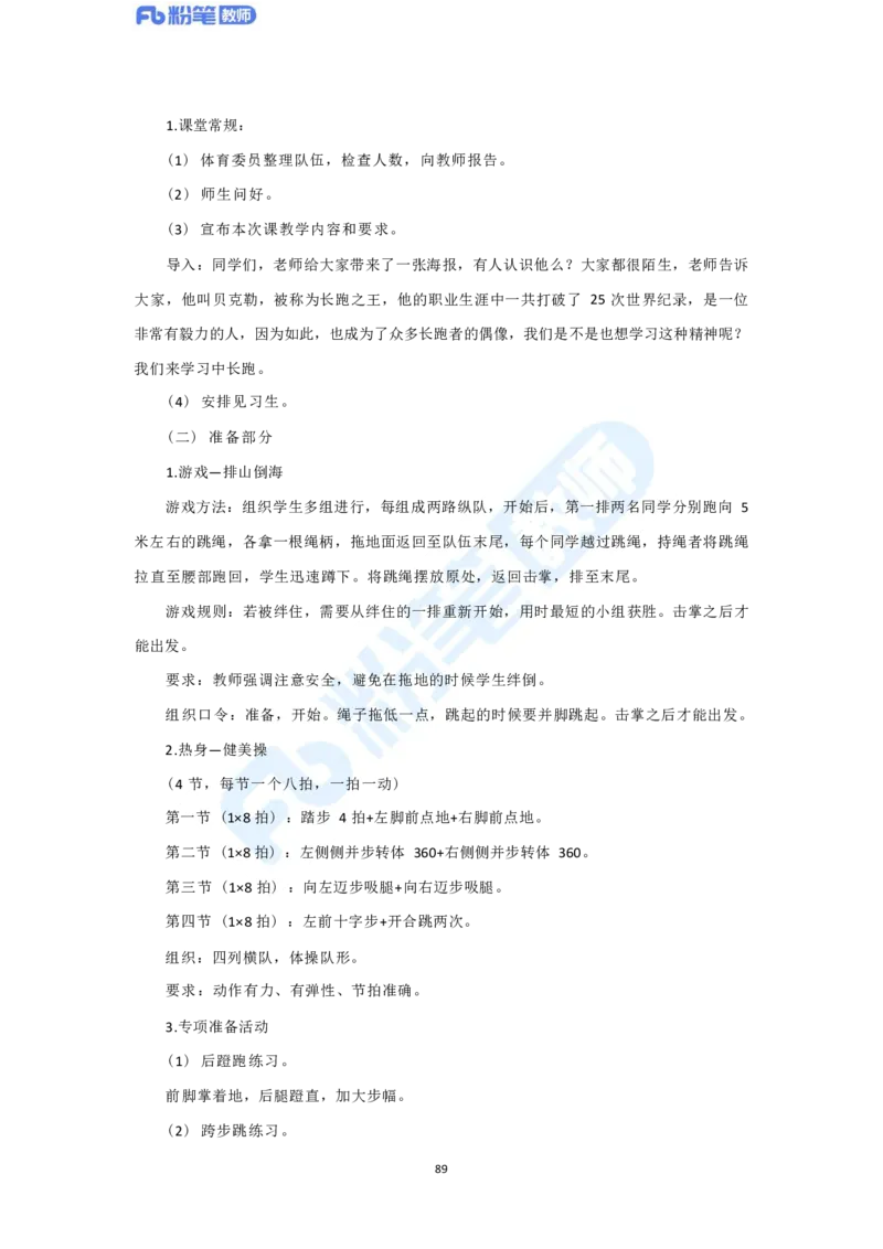 2023年下半年体育教师资格证主观专项（案例分析+教学设计）_4-教培资料-26年最新资料-同步更新_科一科二电子资料合集中小幼（笔记真题知识点汇总等）文件多，按需保存