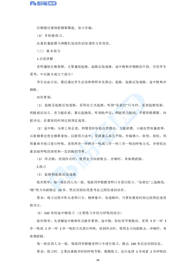 2023年下半年体育教师资格证主观专项（案例分析+教学设计）_4-教培资料-26年最新资料-同步更新_科一科二电子资料合集中小幼（笔记真题知识点汇总等）文件多，按需保存