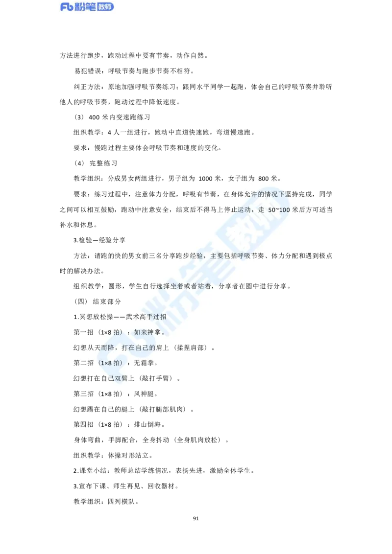 2023年下半年体育教师资格证主观专项（案例分析+教学设计）_4-教培资料-26年最新资料-同步更新_科一科二电子资料合集中小幼（笔记真题知识点汇总等）文件多，按需保存