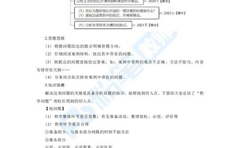 2023年下半年体育教师资格证主观专项（案例分析+教学设计）_4-教培资料-26年最新资料-同步更新_科一科二电子资料合集中小幼（笔记真题知识点汇总等）文件多，按需保存