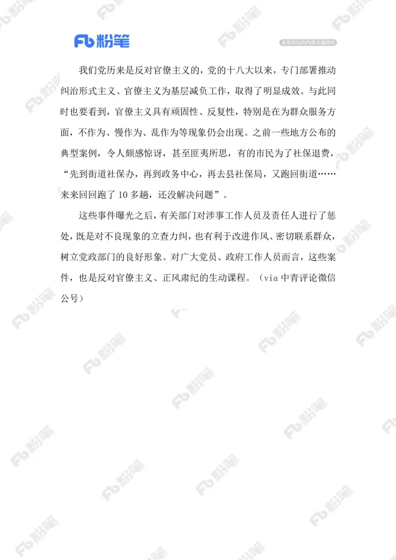 2023.09.18&ldquo;临近下班&rdquo;_2026考公资料_（10）粉笔_2025粉笔国考省考980（课＋笔记）_粉笔980（25多省）_1、粉笔时政_2、F晨读时政_2023年_09月