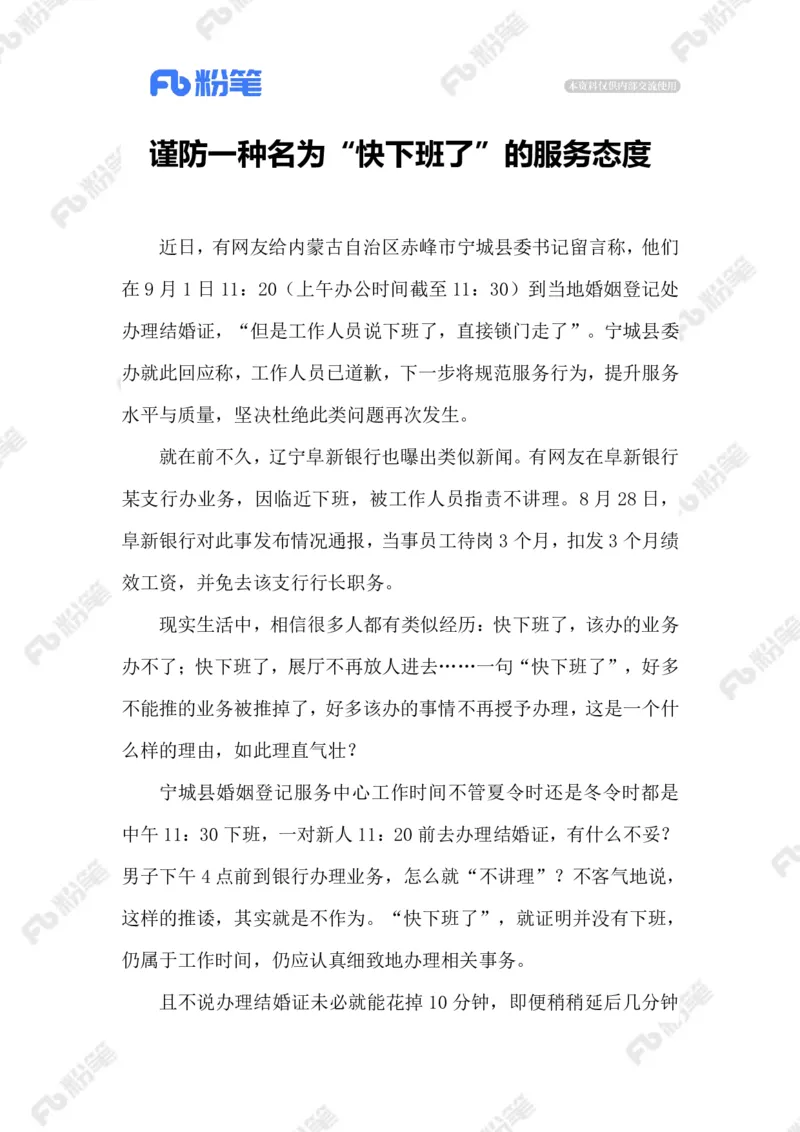 2023.09.18&ldquo;临近下班&rdquo;_2026考公资料_（10）粉笔_2025粉笔国考省考980（课＋笔记）_粉笔980（25多省）_1、粉笔时政_2、F晨读时政_2023年_09月