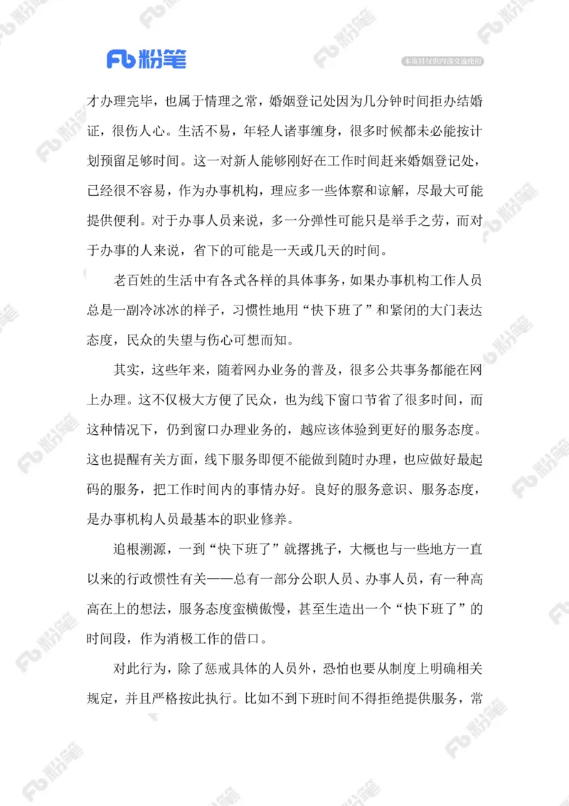 2023.09.18&ldquo;临近下班&rdquo;_2026考公资料_（10）粉笔_2025粉笔国考省考980（课＋笔记）_粉笔980（25多省）_1、粉笔时政_2、F晨读时政_2023年_09月