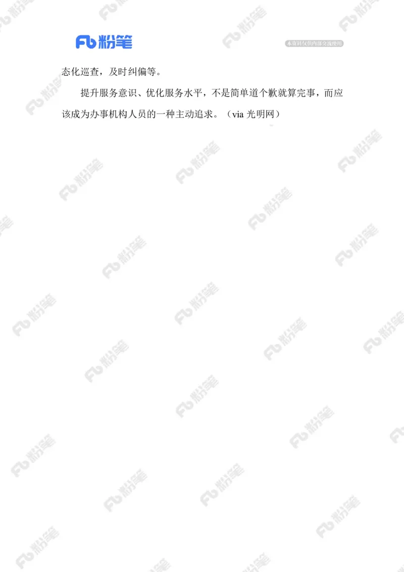 2023.09.18&ldquo;临近下班&rdquo;_2026考公资料_（10）粉笔_2025粉笔国考省考980（课＋笔记）_粉笔980（25多省）_1、粉笔时政_2、F晨读时政_2023年_09月