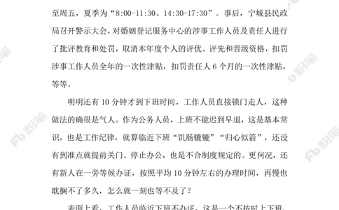 2023.09.18&ldquo;临近下班&rdquo;_2026考公资料_（10）粉笔_2025粉笔国考省考980（课＋笔记）_粉笔980（25多省）_1、粉笔时政_2、F晨读时政_2023年_09月