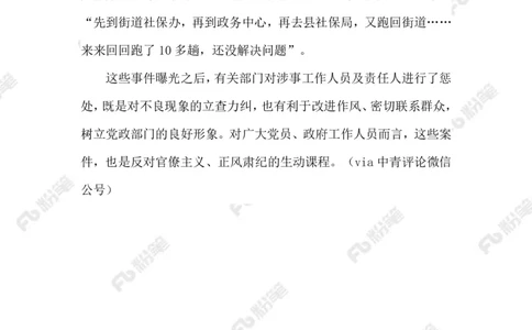 2023.09.18&ldquo;临近下班&rdquo;_2026考公资料_（10）粉笔_2025粉笔国考省考980（课＋笔记）_粉笔980（25多省）_1、粉笔时政_2、F晨读时政_2023年_09月