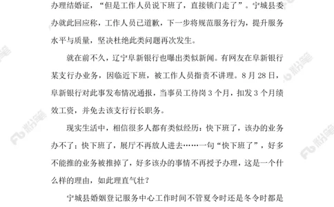 2023.09.18&ldquo;临近下班&rdquo;_2026考公资料_（10）粉笔_2025粉笔国考省考980（课＋笔记）_粉笔980（25多省）_1、粉笔时政_2、F晨读时政_2023年_09月