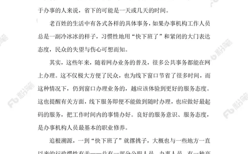 2023.09.18&ldquo;临近下班&rdquo;_2026考公资料_（10）粉笔_2025粉笔国考省考980（课＋笔记）_粉笔980（25多省）_1、粉笔时政_2、F晨读时政_2023年_09月