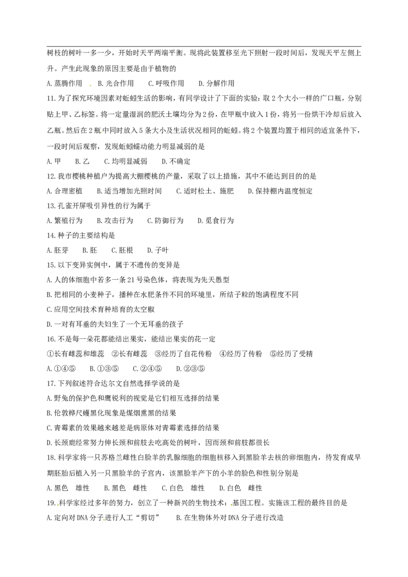 2010年枣庄市中考生物试题及答案_中考真题_8.生物中考真题2015-2024年_地区卷_山东省_枣庄生物10-22缺20