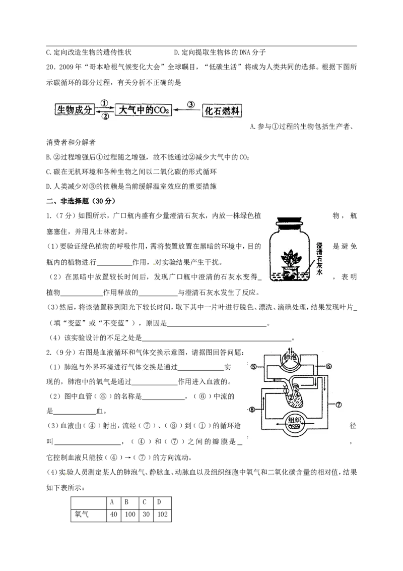 2010年枣庄市中考生物试题及答案_中考真题_8.生物中考真题2015-2024年_地区卷_山东省_枣庄生物10-22缺20