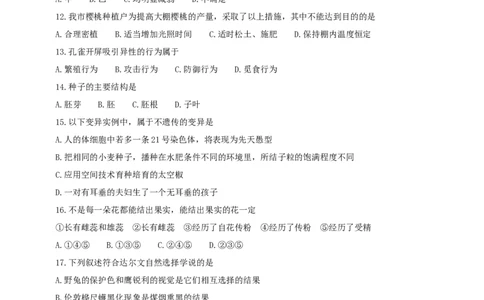 2010年枣庄市中考生物试题及答案_中考真题_8.生物中考真题2015-2024年_地区卷_山东省_枣庄生物10-22缺20