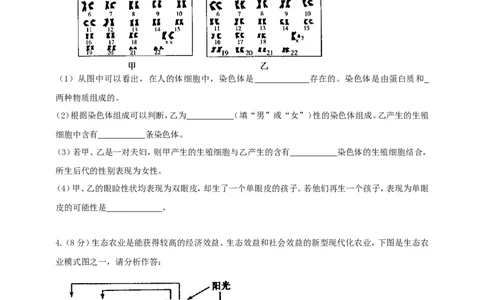 2010年枣庄市中考生物试题及答案_中考真题_8.生物中考真题2015-2024年_地区卷_山东省_枣庄生物10-22缺20