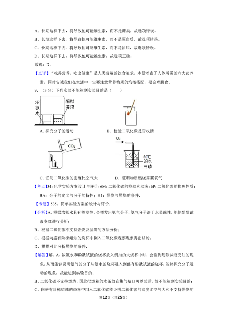 2013年湖南省益阳市中考化学试卷（含解析版）_中考真题_5.化学中考真题2015-2024年_地区卷_湖南省_益阳化学12-21