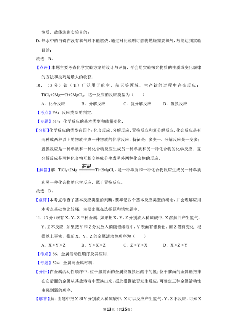 2013年湖南省益阳市中考化学试卷（含解析版）_中考真题_5.化学中考真题2015-2024年_地区卷_湖南省_益阳化学12-21