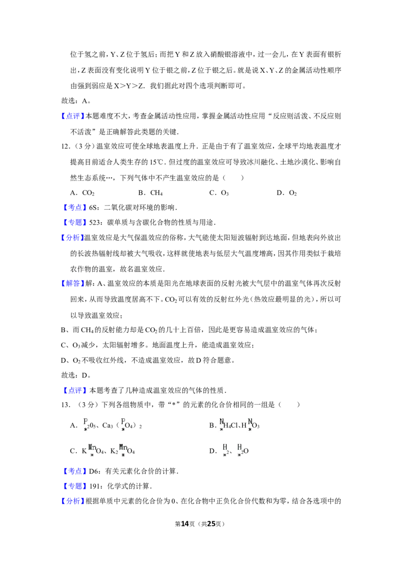 2013年湖南省益阳市中考化学试卷（含解析版）_中考真题_5.化学中考真题2015-2024年_地区卷_湖南省_益阳化学12-21