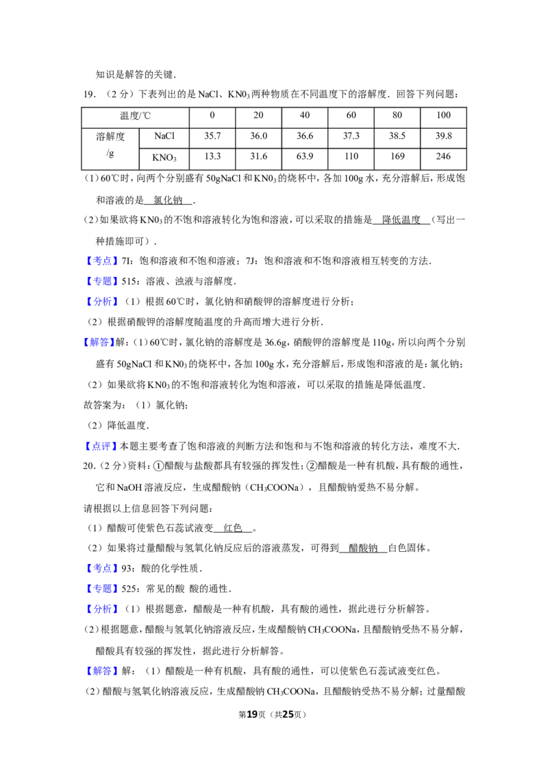2013年湖南省益阳市中考化学试卷（含解析版）_中考真题_5.化学中考真题2015-2024年_地区卷_湖南省_益阳化学12-21