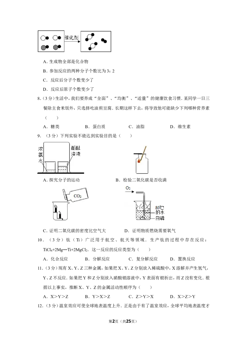 2013年湖南省益阳市中考化学试卷（含解析版）_中考真题_5.化学中考真题2015-2024年_地区卷_湖南省_益阳化学12-21
