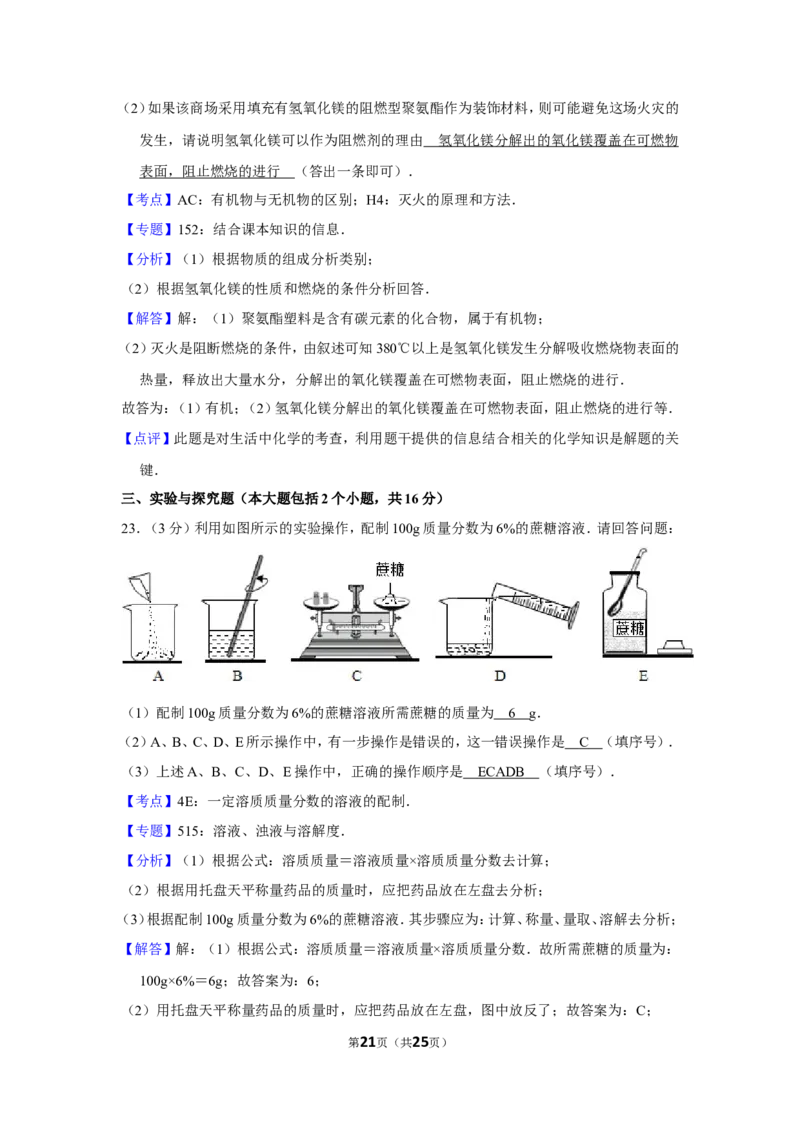 2013年湖南省益阳市中考化学试卷（含解析版）_中考真题_5.化学中考真题2015-2024年_地区卷_湖南省_益阳化学12-21