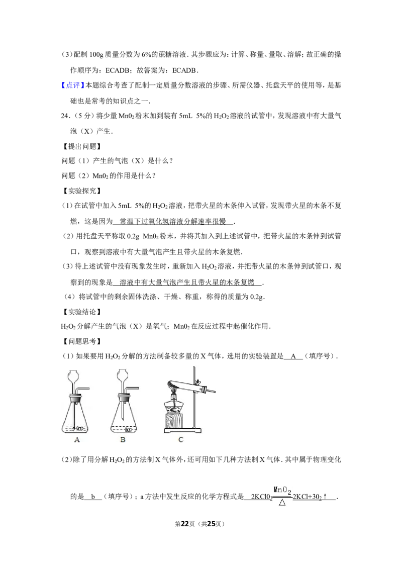 2013年湖南省益阳市中考化学试卷（含解析版）_中考真题_5.化学中考真题2015-2024年_地区卷_湖南省_益阳化学12-21