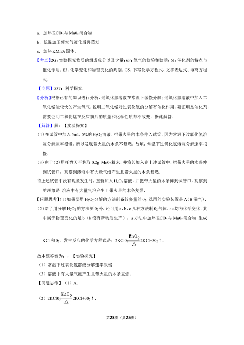 2013年湖南省益阳市中考化学试卷（含解析版）_中考真题_5.化学中考真题2015-2024年_地区卷_湖南省_益阳化学12-21