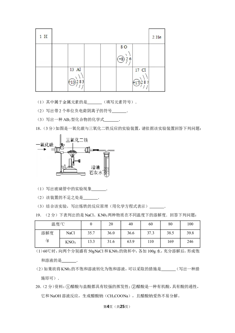 2013年湖南省益阳市中考化学试卷（含解析版）_中考真题_5.化学中考真题2015-2024年_地区卷_湖南省_益阳化学12-21
