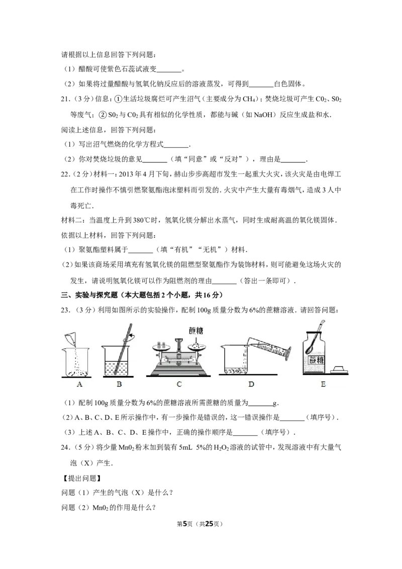 2013年湖南省益阳市中考化学试卷（含解析版）_中考真题_5.化学中考真题2015-2024年_地区卷_湖南省_益阳化学12-21