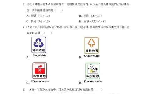 2013年湖南省益阳市中考化学试卷（含解析版）_中考真题_5.化学中考真题2015-2024年_地区卷_湖南省_益阳化学12-21