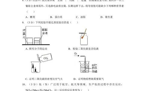 2013年湖南省益阳市中考化学试卷（含解析版）_中考真题_5.化学中考真题2015-2024年_地区卷_湖南省_益阳化学12-21