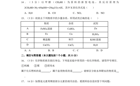 2013年湖南省益阳市中考化学试卷（含解析版）_中考真题_5.化学中考真题2015-2024年_地区卷_湖南省_益阳化学12-21