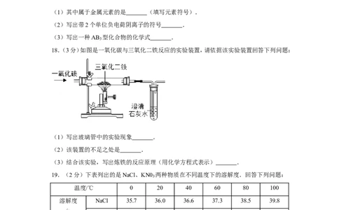 2013年湖南省益阳市中考化学试卷（含解析版）_中考真题_5.化学中考真题2015-2024年_地区卷_湖南省_益阳化学12-21