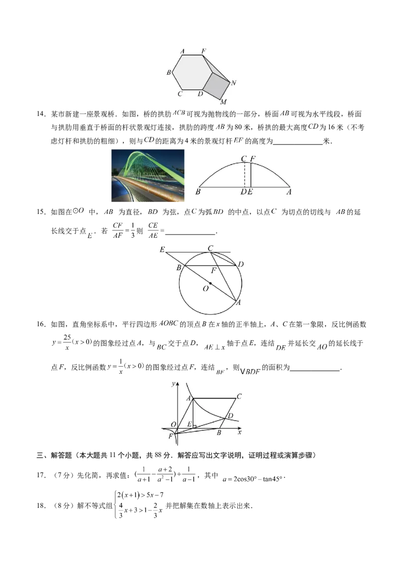 数学（南京卷）（考试版A4）_2数学总复习_赠送：2024中考模拟题数学_三模（42套）_数学（南京卷）