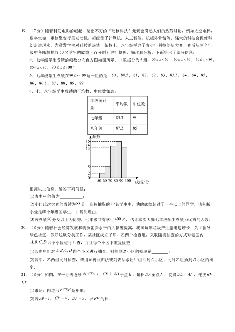 数学（南京卷）（考试版A4）_2数学总复习_赠送：2024中考模拟题数学_三模（42套）_数学（南京卷）