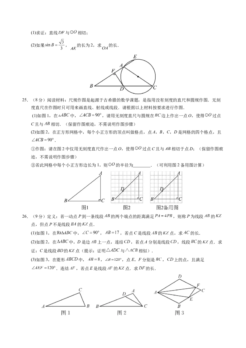 数学（南京卷）（考试版A4）_2数学总复习_赠送：2024中考模拟题数学_三模（42套）_数学（南京卷）