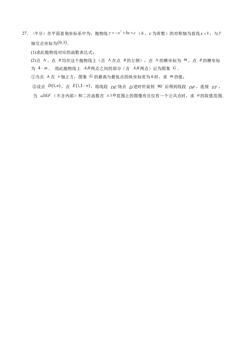 数学（南京卷）（考试版A4）_2数学总复习_赠送：2024中考模拟题数学_三模（42套）_数学（南京卷）