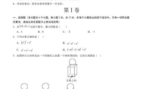 数学（南京卷）（考试版A4）_2数学总复习_赠送：2024中考模拟题数学_三模（42套）_数学（南京卷）