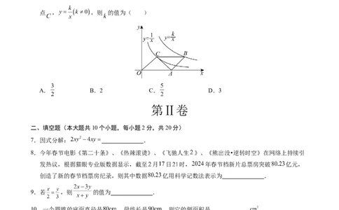 数学（南京卷）（考试版A4）_2数学总复习_赠送：2024中考模拟题数学_三模（42套）_数学（南京卷）
