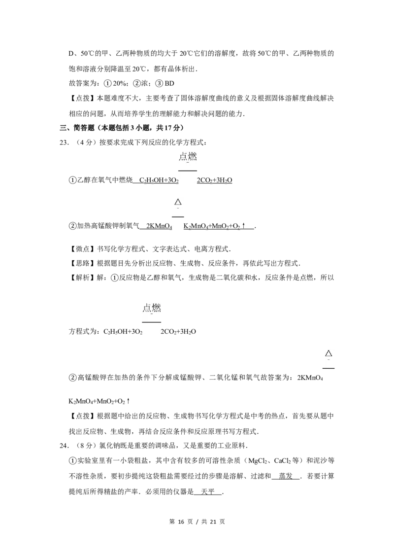 2009年四川省绵阳市中考化学试卷（教师版）_中考真题_5.化学中考真题2015-2024年_地区卷_四川省_绵阳化学2007-2021_绵阳化学07-21_教师版